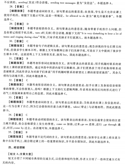 2023安徽成考高起专英语预测卷八答案-04