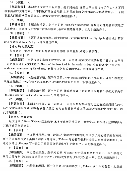 2023安徽成考高起专英语预测卷八答案-05