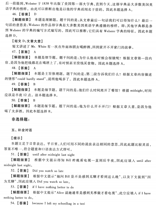 2023安徽成考高起专英语预测卷八答案-06