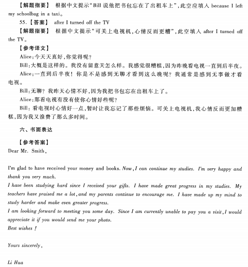 2023安徽成考高起专英语预测卷八答案-09