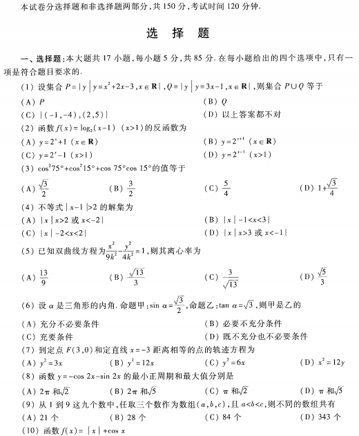 2023安徽成考高起专数学文预测卷八-01