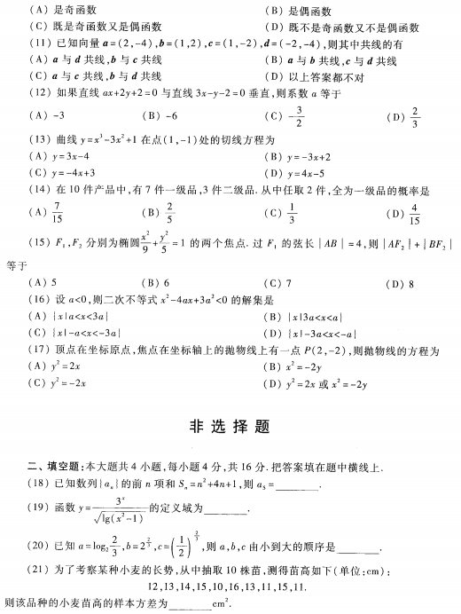 2023安徽成考高起专数学文预测卷八-02