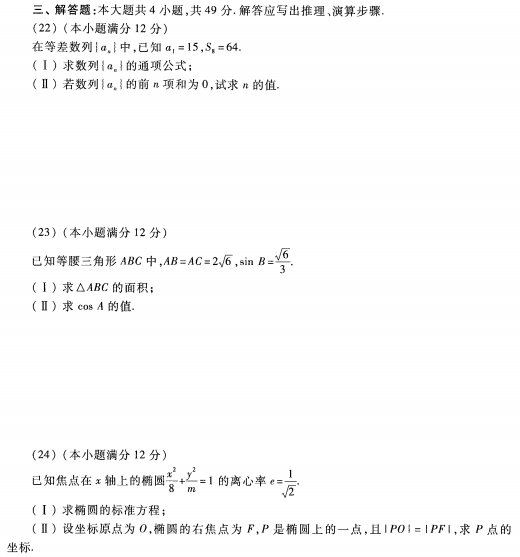 2023安徽成考高起专数学文预测卷八-03