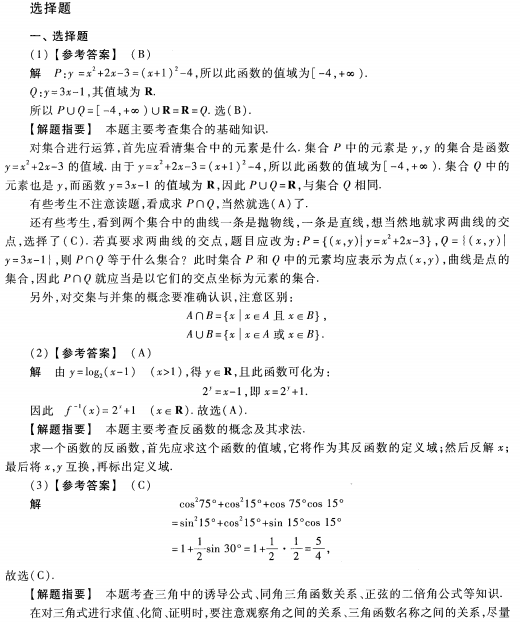 2023安徽成考高起专数学文预测卷八答案-01