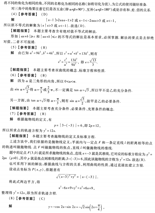 2023安徽成考高起专数学文预测卷八答案-02