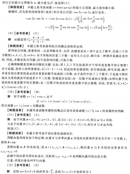 2023安徽成考高起专数学文预测卷八答案-03