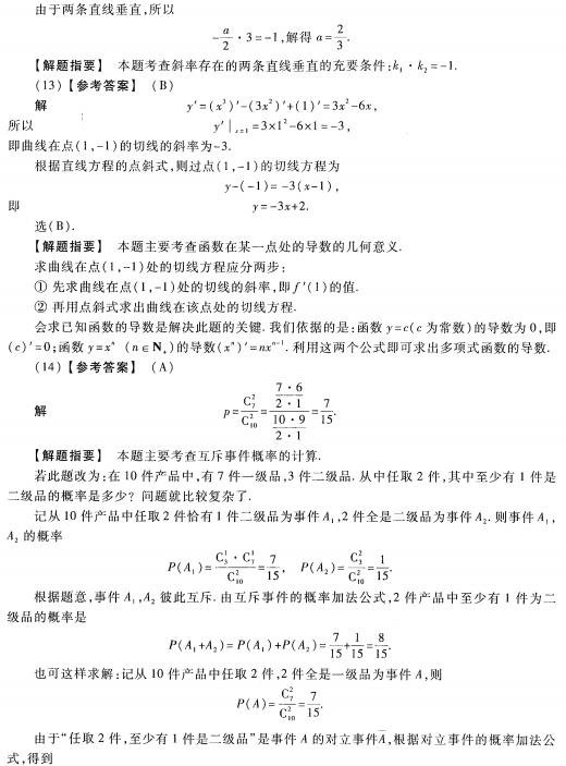 2023安徽成考高起专数学文预测卷八答案-04