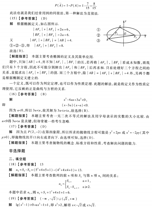 2023安徽成考高起专数学文预测卷八答案-05