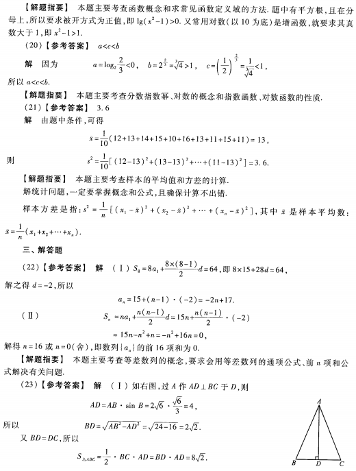 2023安徽成考高起专数学文预测卷八答案-06