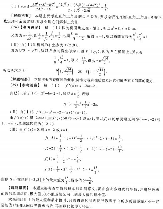 2023安徽成考高起专数学文预测卷八答案-07