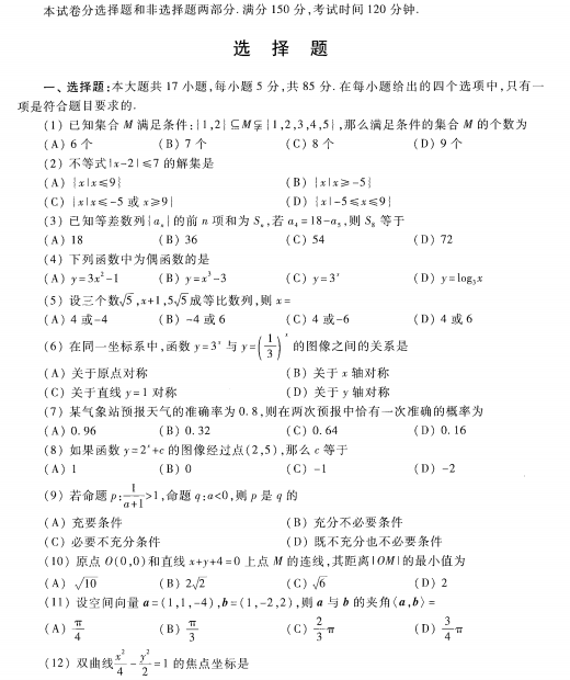 2023安徽成考高起专数学理预测卷八-01