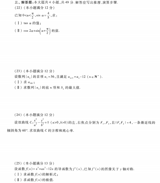 2023安徽成考高起专数学理预测卷八-03