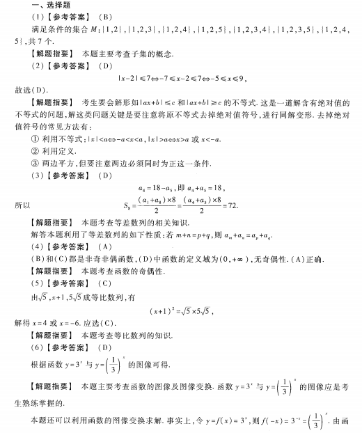 2023安徽成考高起专数学理预测卷八答案-01