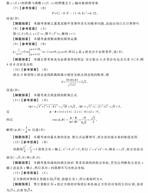 2023安徽成考高起专数学理预测卷八答案-02