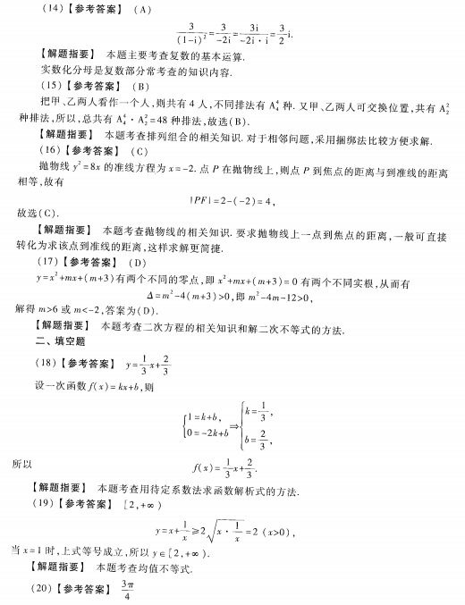 2023安徽成考高起专数学理预测卷八答案-03
