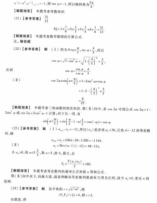 2023安徽成考高起专数学理预测卷八答案-04