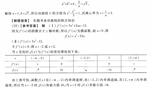 2023安徽成考高起专数学理预测卷八答案-05
